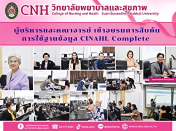 Training on searching the CINAHL
Complete database