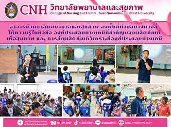 Training workshop project: Improving
integrated healthcare to enhance health
literacy in preventing chronic
non-communicable diseases (diabetes,
hypertension and hyperlipidemia) of
people in the community, Bang Nang Li
Subdistrict