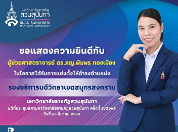 congratulate Assistant Professor Dr.
Pharm. Pharm. Pimporn Thongmuang on the
occasion of being appointed as the
