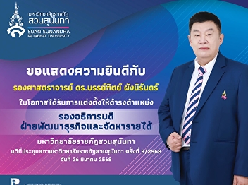 congratulate Associate Professor Dr.
Bandit Phangnirun on the occasion of
being appointed as “Vice President for
Business Development and Revenue
Generation” **Resolution of the Suan
Sunandha Rajabhat University Council
Meeting No. 3/2568 on March 26, 256