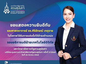 congratulate Associate Professor Dr.
Sirilak Ketchai on the occasion of being
appointed as “Vice President for Digital
Technology” **Resolution of the Suan
Sunandha Rajabhat University Council
Meeting No. 3/2568 on March 26, 2568