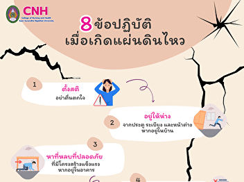8 Things to Do When an Earthquake Occurs