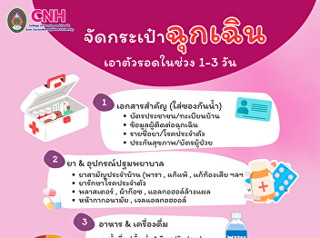 Prepare an emergency bag that you should
have at home because disasters never
give notice in advance.
