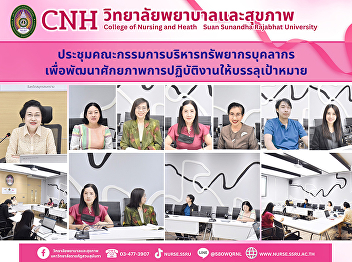 Human Resource Management Committee
Meeting