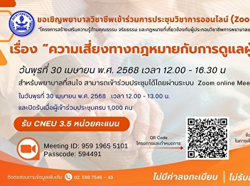 Invite professional nurses to join the
2nd online academic conference (Zoom
online)