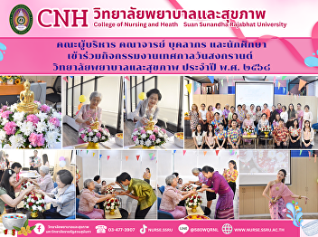 Songkran Festival Activities, Bathing
Buddha Images and Pouring Water on the
Executives of the College of Nursing and
Health on the Occasion of Songkran
Festival 2025
