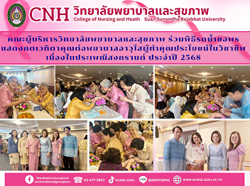 Water pouring ceremony to express
gratitude to senior nurses who have made
contributions to the profession, Nursing
Council