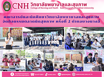 Health Market 2, Bang Nang Li
Subdistrict