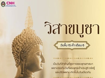 วันวิสาขบูชา