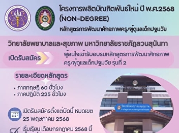 Recruiting those interested in training
for the 2nd batch of early childhood
teachers/caregivers