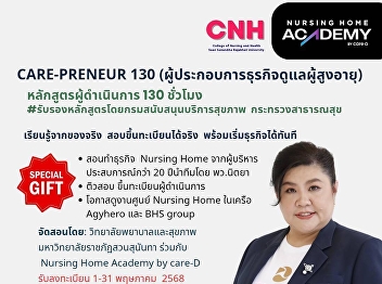 130-hour Elderly Care Entrepreneur
Course (CAREpreneur 130)