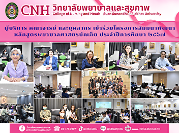 Seminar on the Development of the
Bachelor of Nursing Curriculum for the
Academic Year 2024