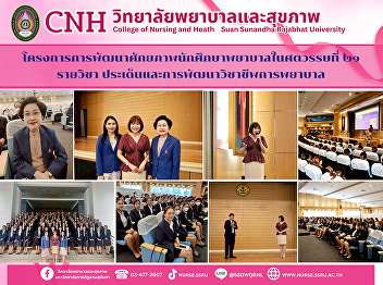 College of Nursing and Health organizes
a project to develop the potential of
nursing students in the 21st century