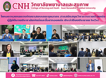 Training project to develop the
competency of personnel in the academic
support line according to the position
of public relations and corporate
communications personnel for fiscal year
2025