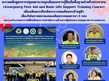 Emergency First Aid and Basic Life
Support Training Course in honor of His
Majesty the King