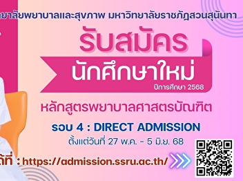 Recruitment of students for the Bachelor
of Nursing Program, Round 4, DIRECT
ADMISSION