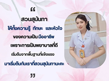 “Suan Sunandha” provides both knowledge,
skills and heart