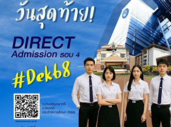 Apply to study at Suan Sunandha Rajabhat
University today only!