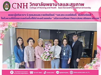 The executives of the College of Nursing
and Health congratulate 