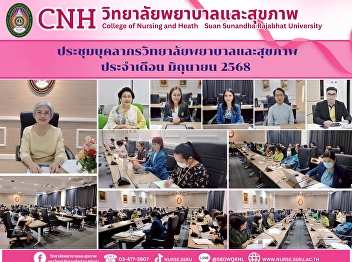 June 2025 College of Nursing and Health
Personnel Meeting