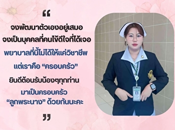 Always develop yourself… Be someone that
patients are happy to meet.