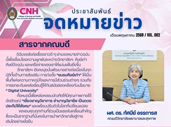 CNH Newsletter May 2025 /VOL.002