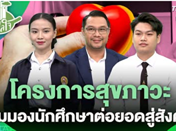 “2 “Suan Sunandha Children” projects won
the first prize “Creating, Promoting
Happiness”