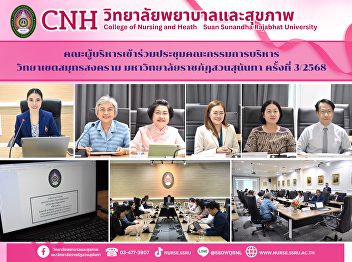 Meeting of the Executive Committee,
Samut Songkhram Campus, Suan Sunandha
Rajabhat University, No. 3/2025