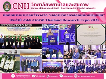 Nursing students won honorable mentions
for the “Community Development Social
Engineer” award in 2025 at the Thailand
Research Expo 2025