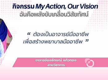 พลังเล็ก ๆ ที่ยิ่งใหญ่!