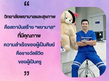 Alumni of Luk Phranang would like to
send inspiration to the younger
generation.