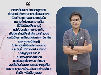 Alumni of Luk Phranang would like to
send inspiration to the younger
generation.