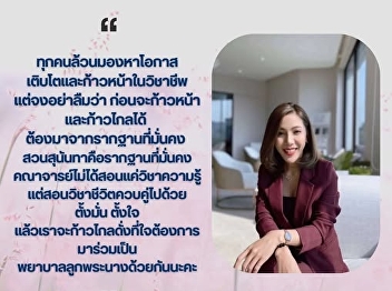 Alumni of Luk Phranang would like to
send inspiration to the younger
generation