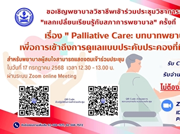 Invitation for professional nurses to
join the online academic conference
(Zoom online) on 