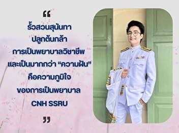 Alumni of Luk Phranang would like to
send inspiration to the younger
generation