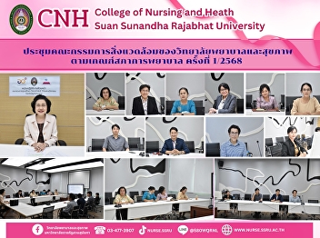 The Environment Committee Meeting of the
College of Nursing and Health According
to the criteria of the Nursing Council,
No. 1/2568
