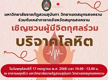 Public relations inviting executives,
lecturers, staff and students to donate
blood