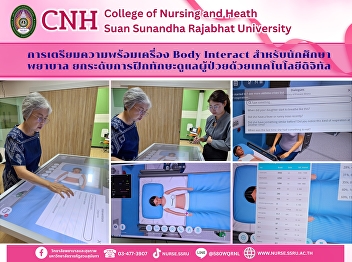 Nursing College prepares Body Interact
machine for 4th year nursing students to
enhance patient care skills training
with digital technology