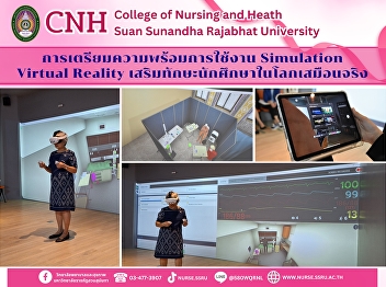 Nursing College prepares to use
Simulation Virtual Reality to enhance
students' skills in the virtual world