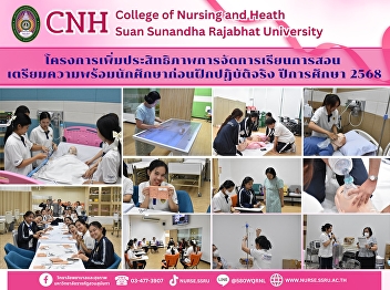College of Nursing and Health organizes
a project to increase the efficiency of
teaching and learning management,
preparing students before actual
practice in the academic year 2025