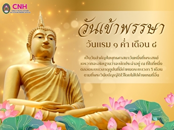 Buddhist Lent Day