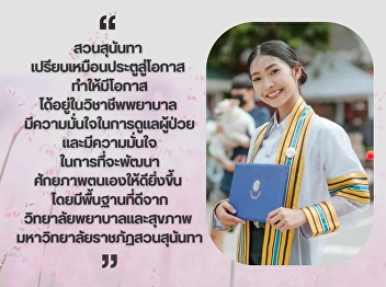 Alumni of Luk Phranang would like to
send inspiration to the younger
generation.