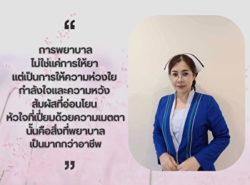 ศิษย์เก่าลูกพระนาง
ขอส่งแรงบันดาลใจสู่รุ่นน้อง