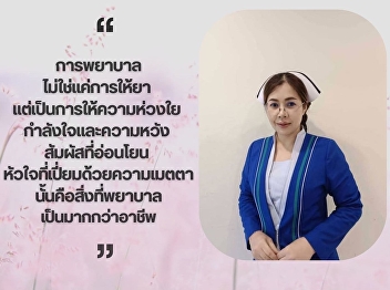 “Alumni of Luk Phranang would like to
send inspiration to the younger
generation.