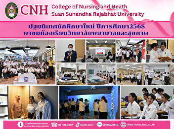 College of Nursing and Health organized
an orientation activity for new students
for the academic year 2025