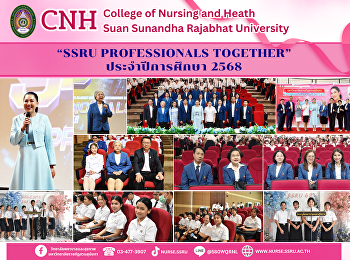 วิทยาลัยพยาบาลและสุขภาพ ร่วมกิจกรรม
“SSRU Professionals Together”
ต้อนรับนักศึกษาใหม่ ประจำปีการศึกษา 2568