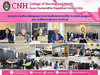 The College of Nursing and Health
Sciences, Suan Sunandha Rajabhat
University, underwent an internal
curriculum-level quality assessment for
the 2024 academic year.