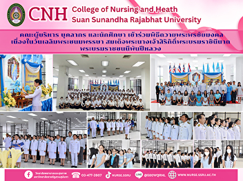 The College of Nursing and Health
Sciences participated in the ceremony to
offer blessings on the occasion of Her
Majesty Queen Sirikit the Queen Mother's
birthday, August 12, 2025.