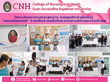 College of Nursing and Health hosted a
