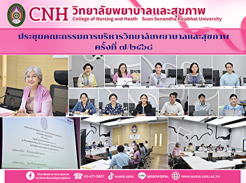 College of Nursing and Health
Administration Executive Committee
Meeting No. 7/2025
